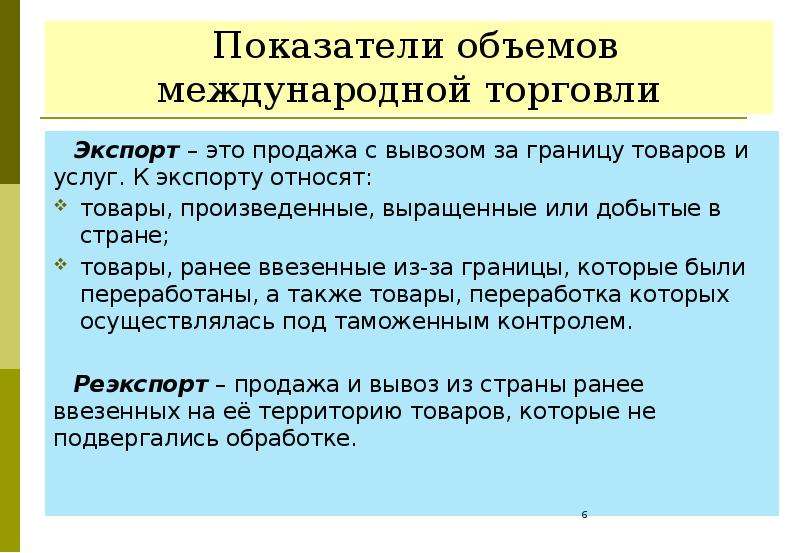 Мировой рынок товаров и услуг. Границы продукта. Что относится к экспорту. Товары на границе. Продажу за границу товаров и услуг называют.