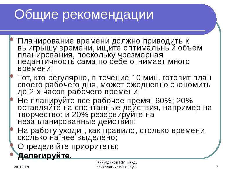 Время должно. Советы по планированию. Рекомендации по планированию времени. Лайфхаки планирования времени. Планирование-указания.