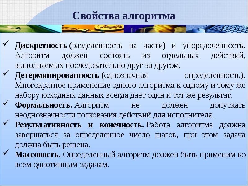 Свойства алгоритма всегда приводит к. Свойства алгоритма массовость. Свойства алгоритма состоит из отдельных. Алгоритм должен состоять из отдельных. Свойства алгоритма формальность.