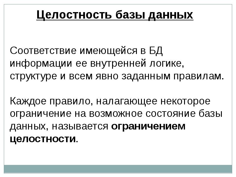 Технология баз информации