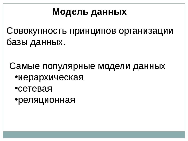 Технологии баз данных презентация