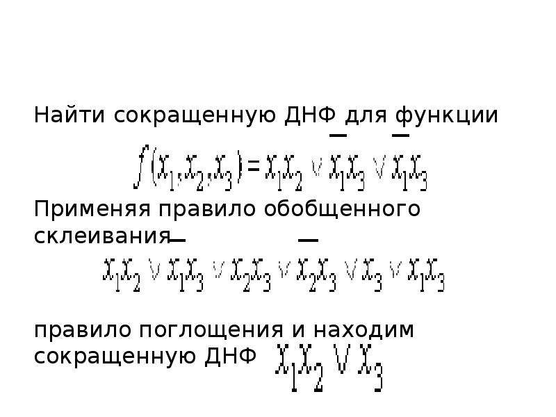 Построение комбинационной схемы на основе днф булевой функции