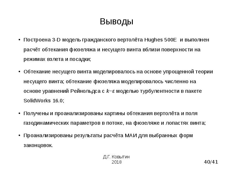 Построить вывод. Заключение построение. Выводы строят или. Как строить вывод.