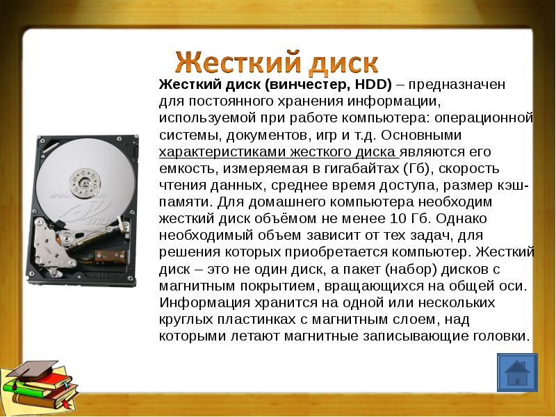 Диск является. Жесткий магнитный диск характеристики. HDD предназначен для хранения информации. Важными характеристиками жесткого диска (винчестера) являются. Винчестер предназначен для хранения.