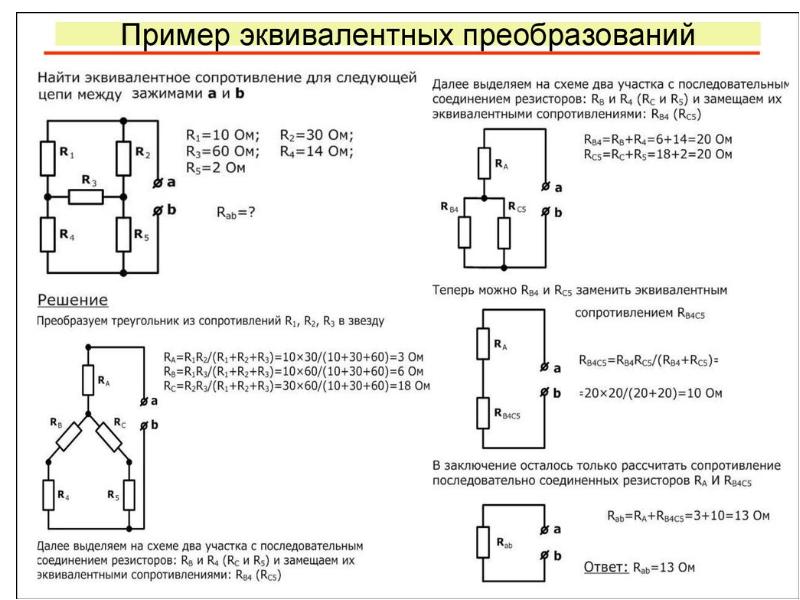 Упростить электрическую схему