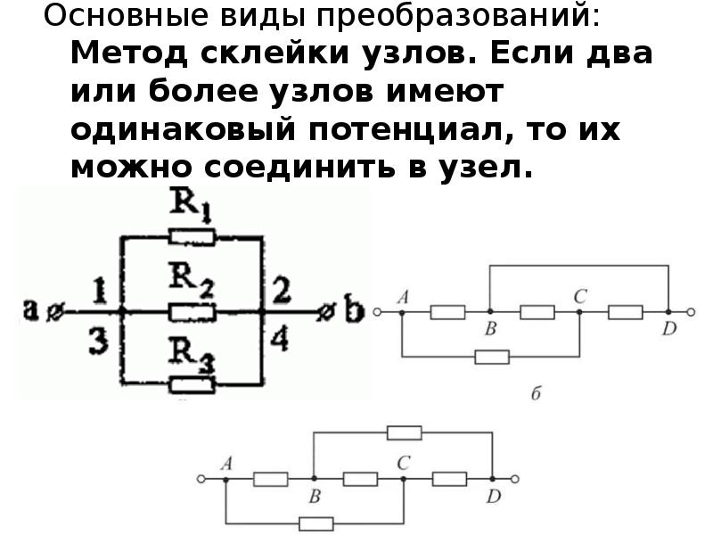 Преобразование электрических схем