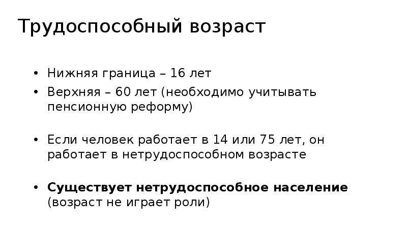 Нижний возраст. Трудоспособный Возраст это в географии 8 класс.