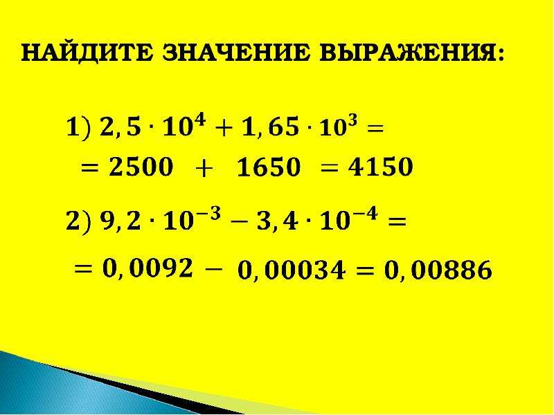 Развернутый вид числа. Стандартный вид числа калькулятор. 730 В стандартном виде. 1/32 В стандартном виде.