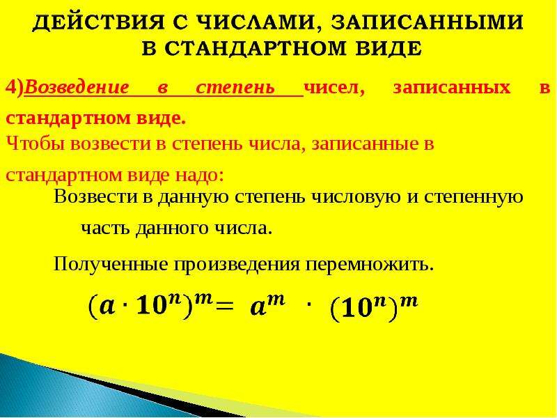 Как возвести число в 3 степень. Возведение в степень. Возведениемв степень чисел. Возведение числа в степень. Возвести число в степень.