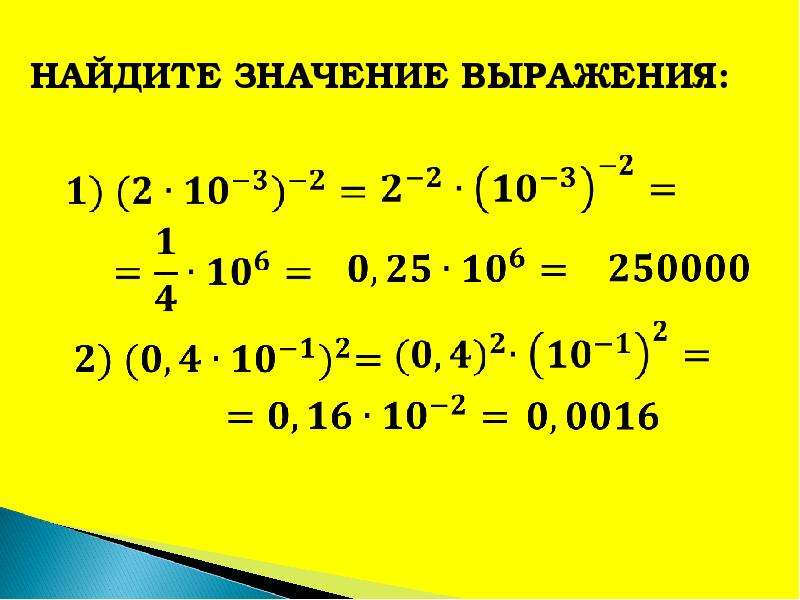 Числа ан. Стандартный вид числа. Как умножать числа в стандартном виде. Стандартный вид числа 8 класс.