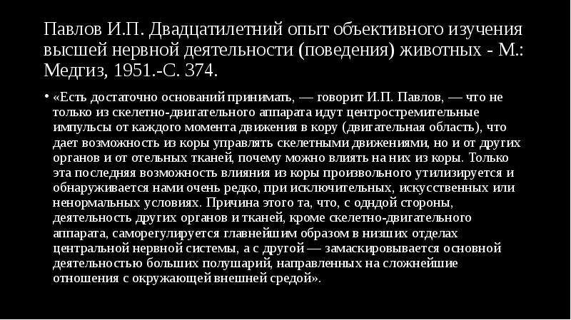 Философия медицины. Павлов философия. И П Павлов. Время в биологии и медицине философия доклад.