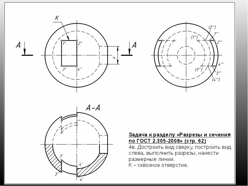 Указать разрез. Отверстие сквозное на чертеже вид сверху. Разрез на чертеже ГОСТ. Разрезы и сечения на чертежах ГОСТ. ГОСТ по разрезам и сечениям.