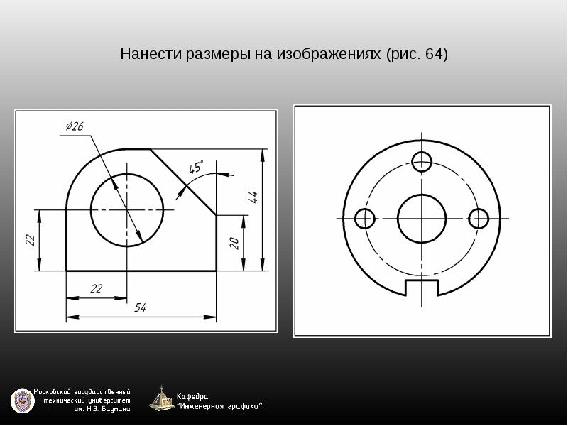 Размер причиненного. Нанести Размеры на изображение Инженерная Графика. №126(чертёж и решение)..