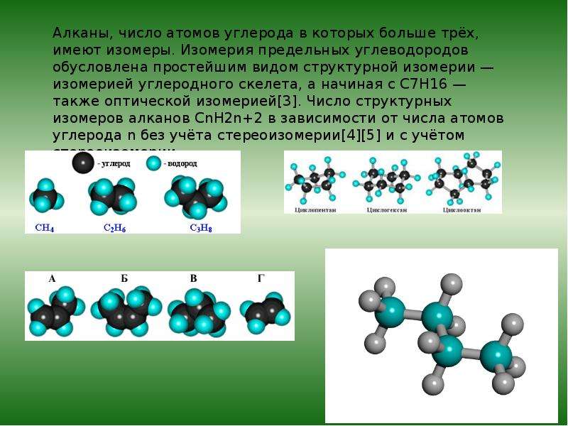 Алканы с водородом