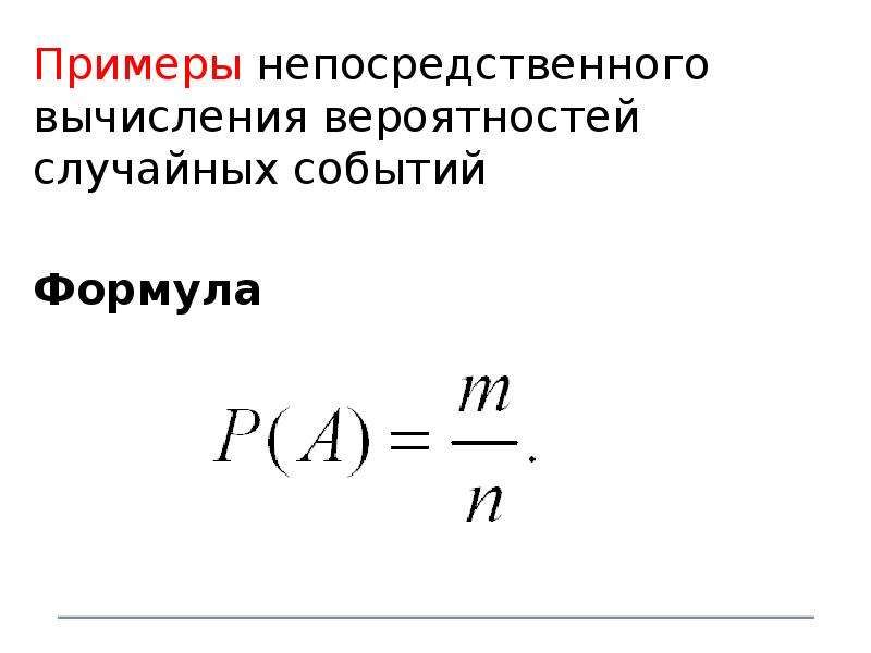 Первое знакомство с понятием вероятность 6 класс презентация мордкович