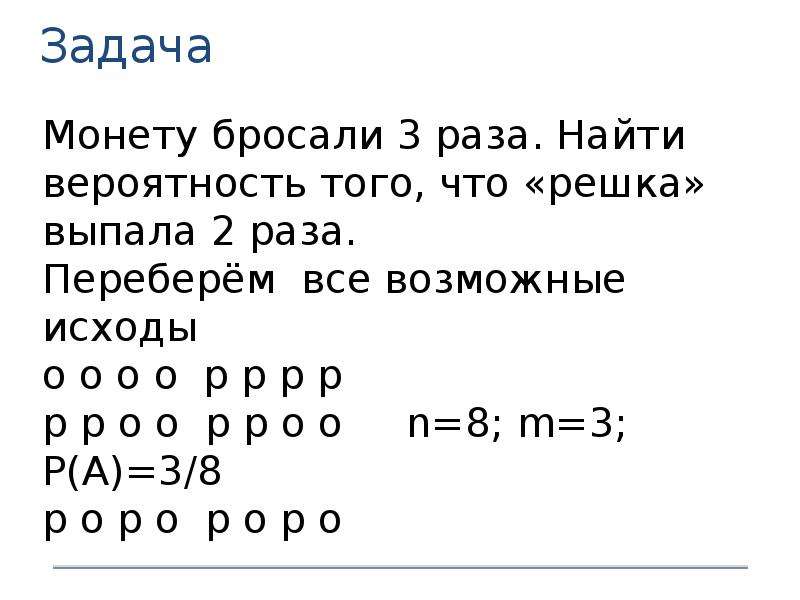 Монетку бросают три раза найдите