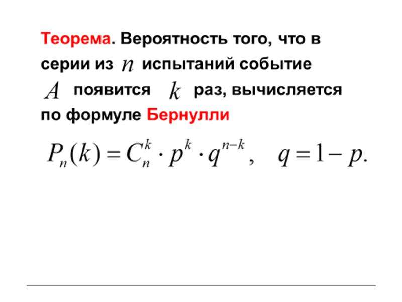 Теорема вероятности. Теорема вероятности формула. 4 Теоремы вероятности. Теорема вероятность кости.