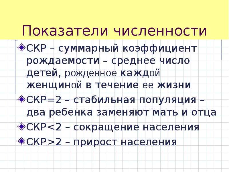 Популяция стабильна если она имеет. Демографические показатели популяции человека. Демографические показатели популяции. Рост популяции людей. Показатели численности населения.