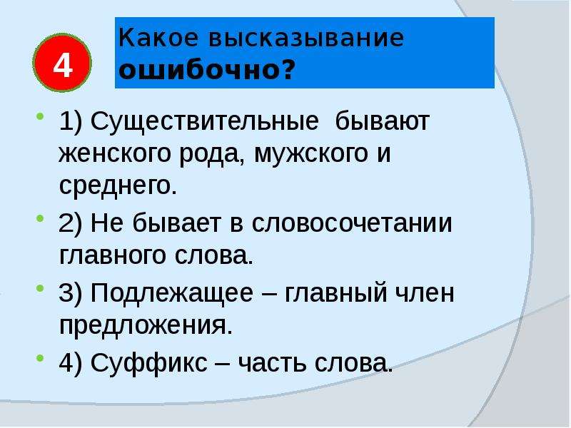 100 ложных утверждений. Какое высказывание ошибочно. Укажи ошибочное высказывание почва это. Укажи неверное высказывание. Высказывание неверно.