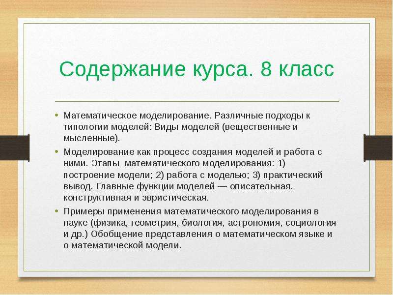 Этапы моделирования 9 класс. Этапы математического моделирования 7 класс. Вещественные модели примеры. Различные подходы к моделированию. Этапы компьютерного математического моделирования.