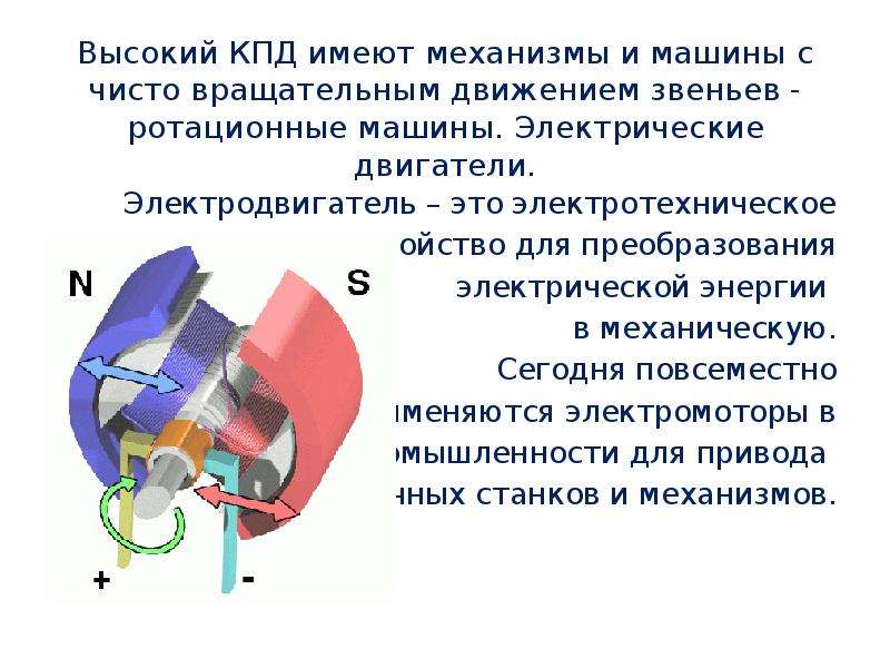 Кпд электродвигателя презентация