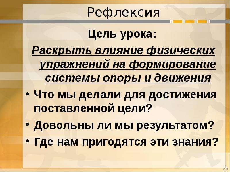 Раскройте влияние. Цель рефлексии. Цель рефлексии на уроке. Цель рефлексивного этапа. Цель рефлексии на занятии.