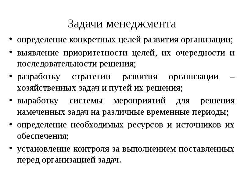 Определение менеджмента. Задачи по менеджменту. Задача это определение в менеджменте. Цель в менеджменте это определение. Задачи по менеджменту с ответами.