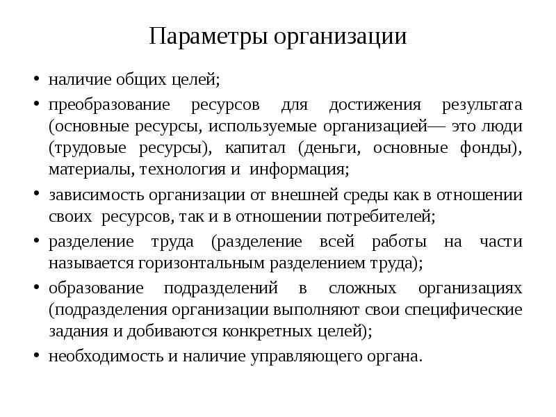 Организация наличия