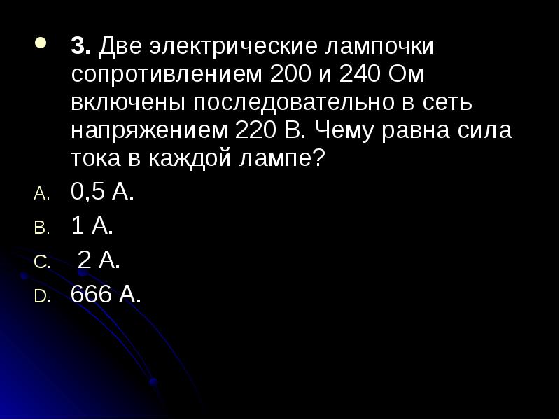 Две электрические лампы включены последовательно