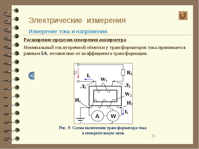 Тест электрическое измерение. Схема расширения пределов измерения Электротехника. Электрические измерения. Измерение тока и напряжения.