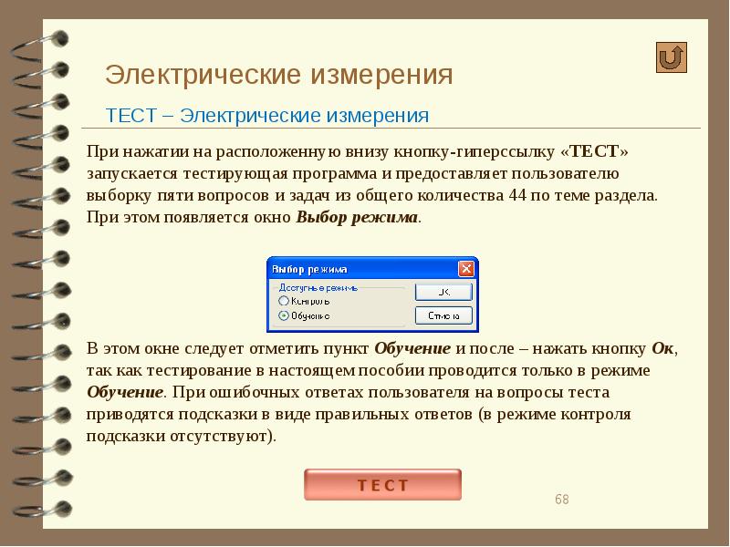 Тест измерения