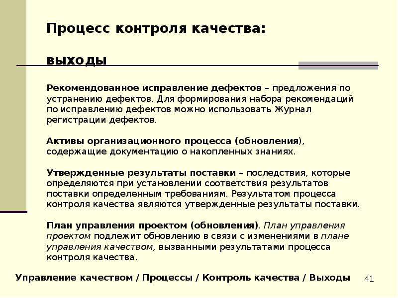 15 качеств. План управления качеством. Управление качеством является. Презентация на тему управление качеством. Признаки управления качеством.