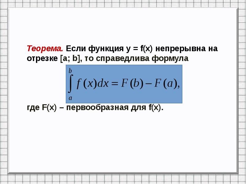 Площадь криволинейной трапеции и интеграл презентация 11 класс