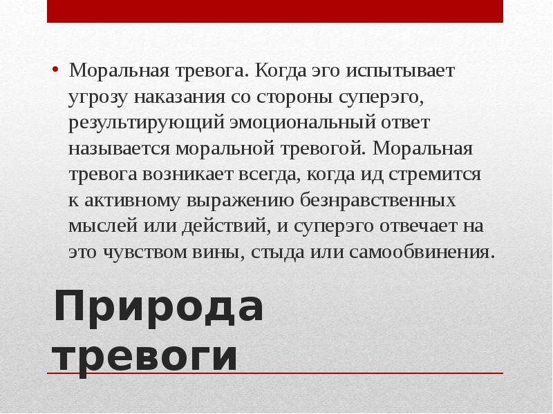 Тревога это. Тревожность природа. Реалистическая тревога. Тревога синоним. В понимании или в понимание.