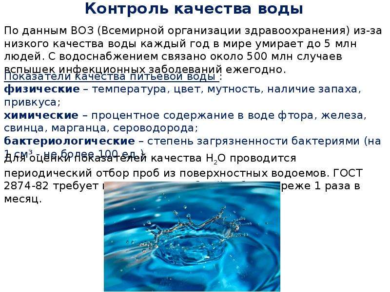 Схема контроля качества воды