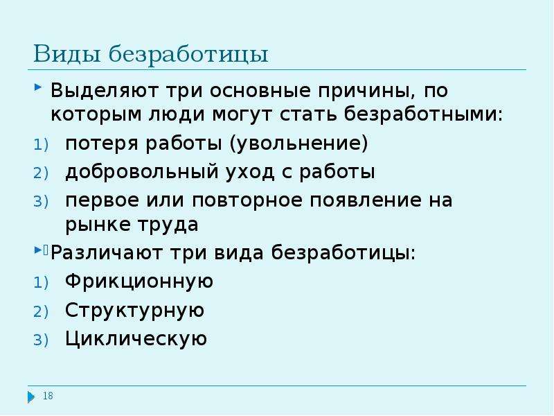 Почему люди становятся безработными презентация