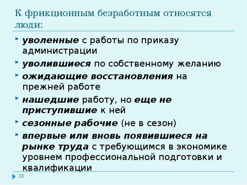 Кого относят к безработным