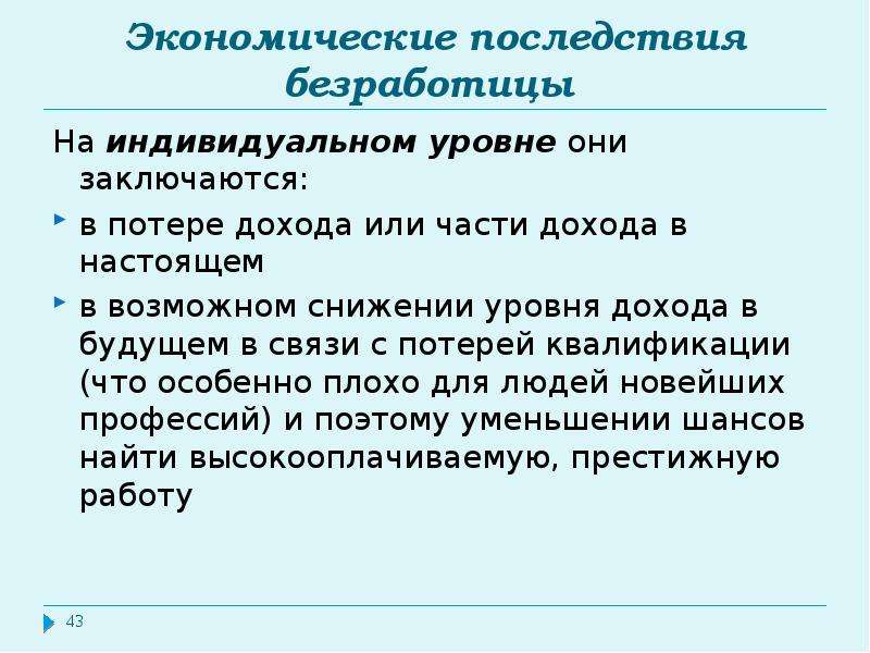 Презентация экономические проблемы безработицы