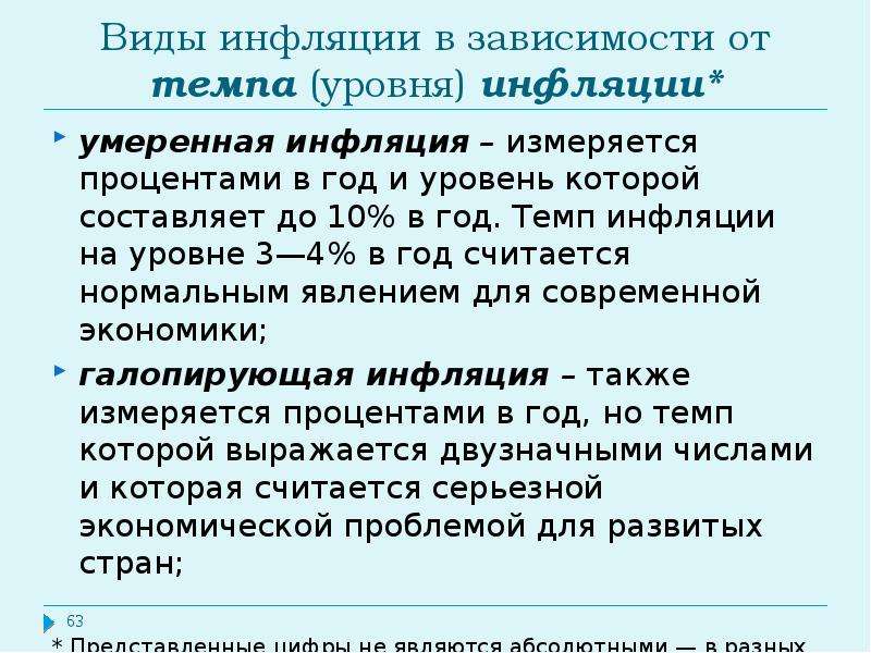 Виды инфляции в зависимости от причин. Темп инфляции. Виды инфляции в зависимости от темпов. Инфляция по темпам. Как измеряется инфляция.