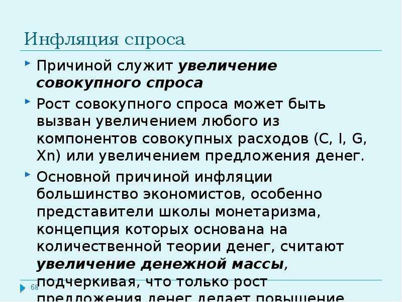 Инфляцию спроса вызывает. Рост спроса может быть вызван. Чем может быть вызван рост спроса. 3 Главные причины спроса на технологии.