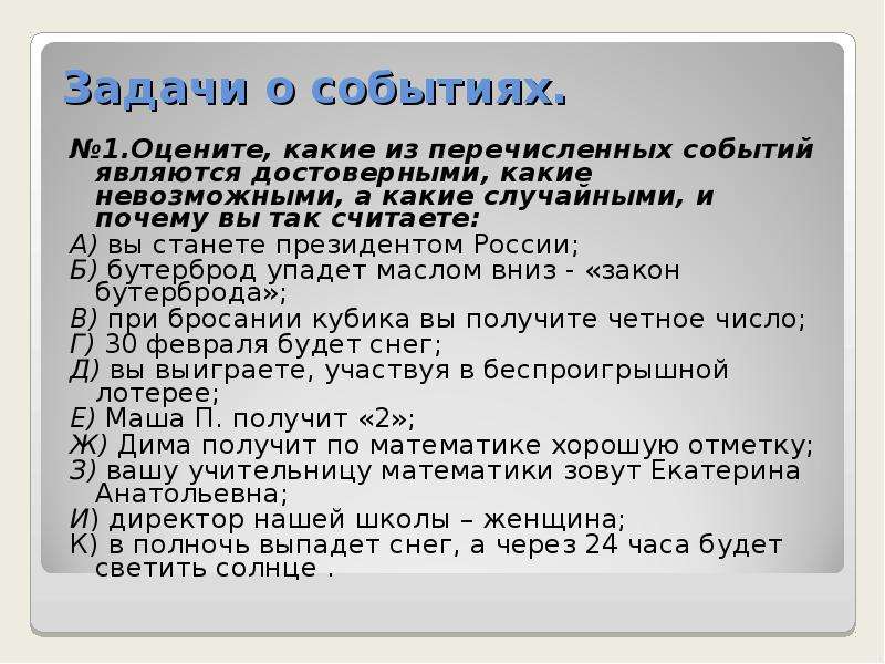 Каким событием достоверным невозможным или случайным является события изъятая из колоды одна карта