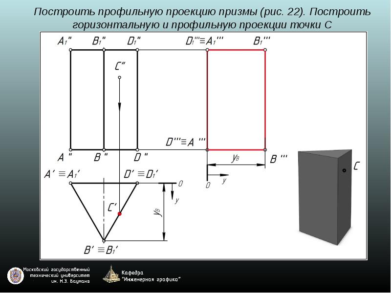 Профильная проекция точки. Проекция треугольной Призмы черчение. Треугольная Призма в 3 проекциях. Построение проекции треугольной Призмы. Профильная проекция треугольной Призмы.