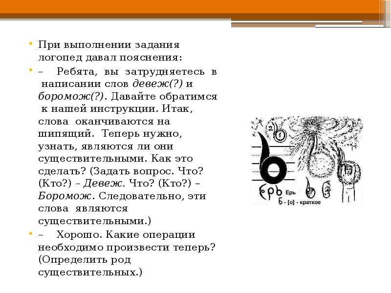 Мягкий знак задания логопеда. Детям дано пояснение. Для чего музыка при выполнении заданий.