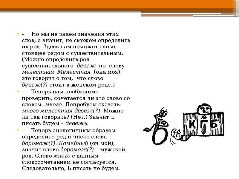 Не знаю что это означает. Значение слова ведать. Значение слова знавал. Мелестная девеж притясла комейный боромож перевести на русский язык. Знать слово значит.