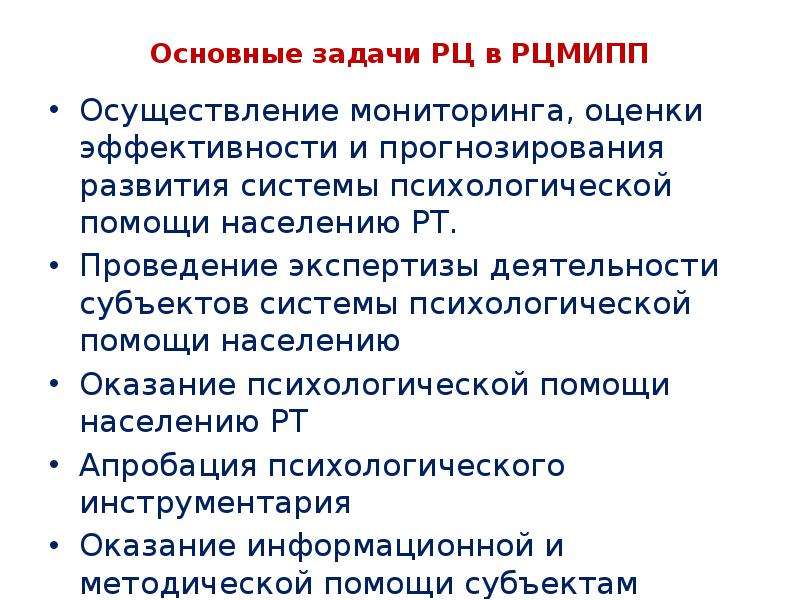 Комплекс проблем. Система психологической поддержки населения. Задачи распределительного центра. Основная задача распределительного центра.