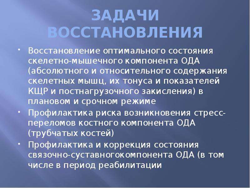 Восстановление задач