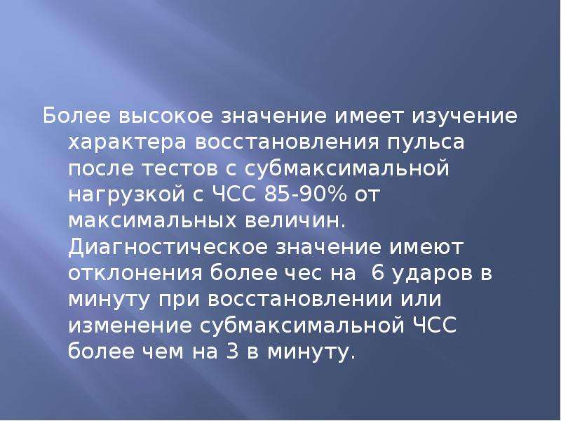 Субмаксимальная чсс не достигнута что это. Субмаксимальная ЧСС. ЧСС субмаксимальная нагрузка. Субмаксимальная ЧСС достигнута что это значит. Субмаксимальный пульс это.