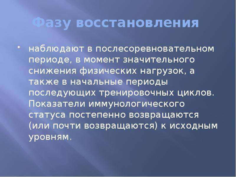 Фазы восстановления