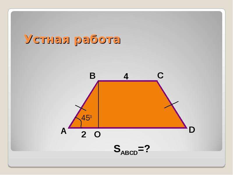 Площади фигур проект