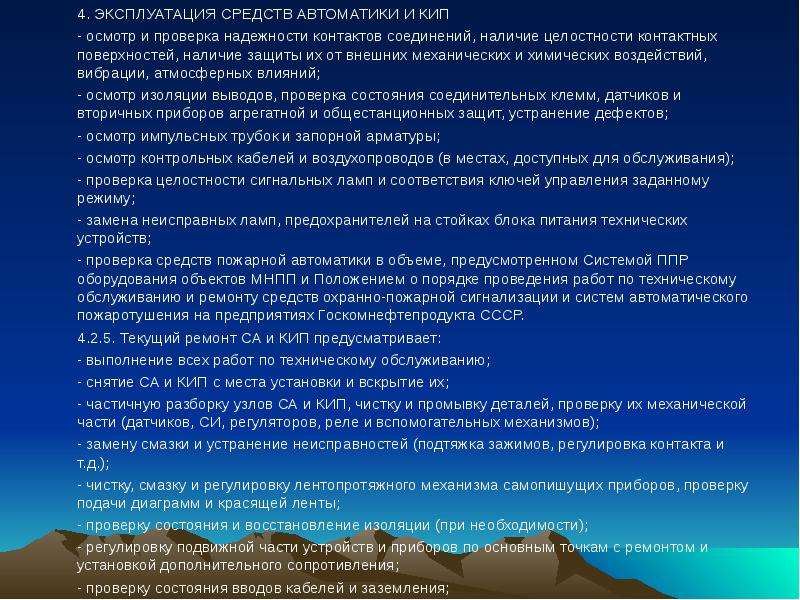 Средства эксплуатации. Целостности контактных поверхностей. Проверка целостности контактных поверхностей. Контрольно Инструкторская поездка периодичность.